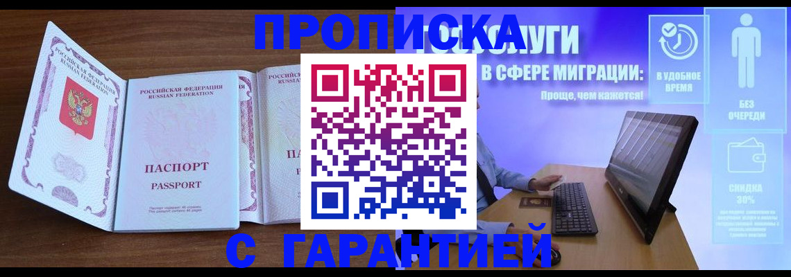 временная регистрация купить в Урайе