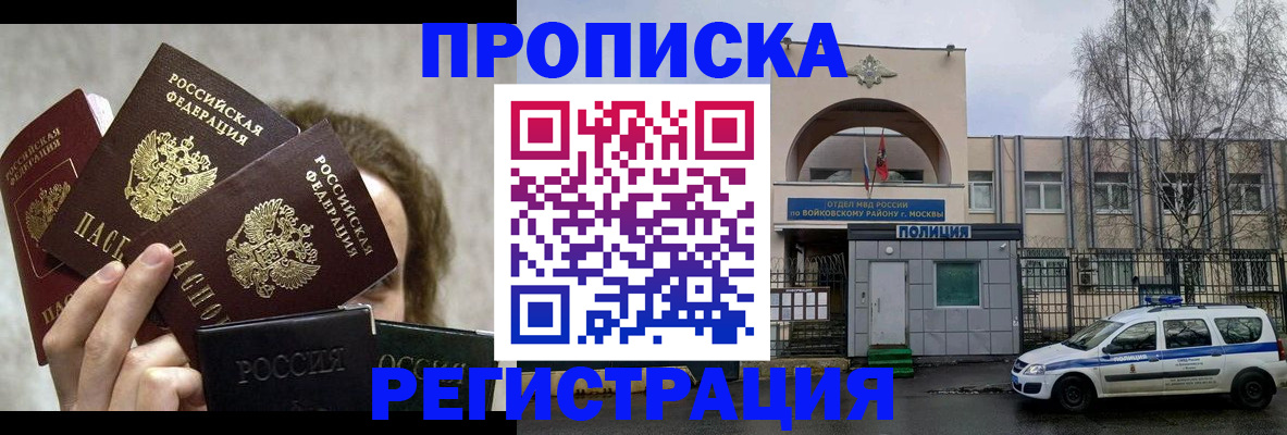 прописка в квартире в Урайе