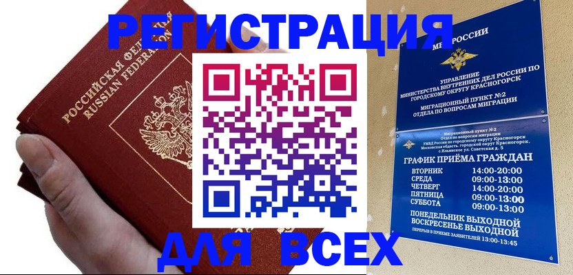 временная регистрация законно в Урайе